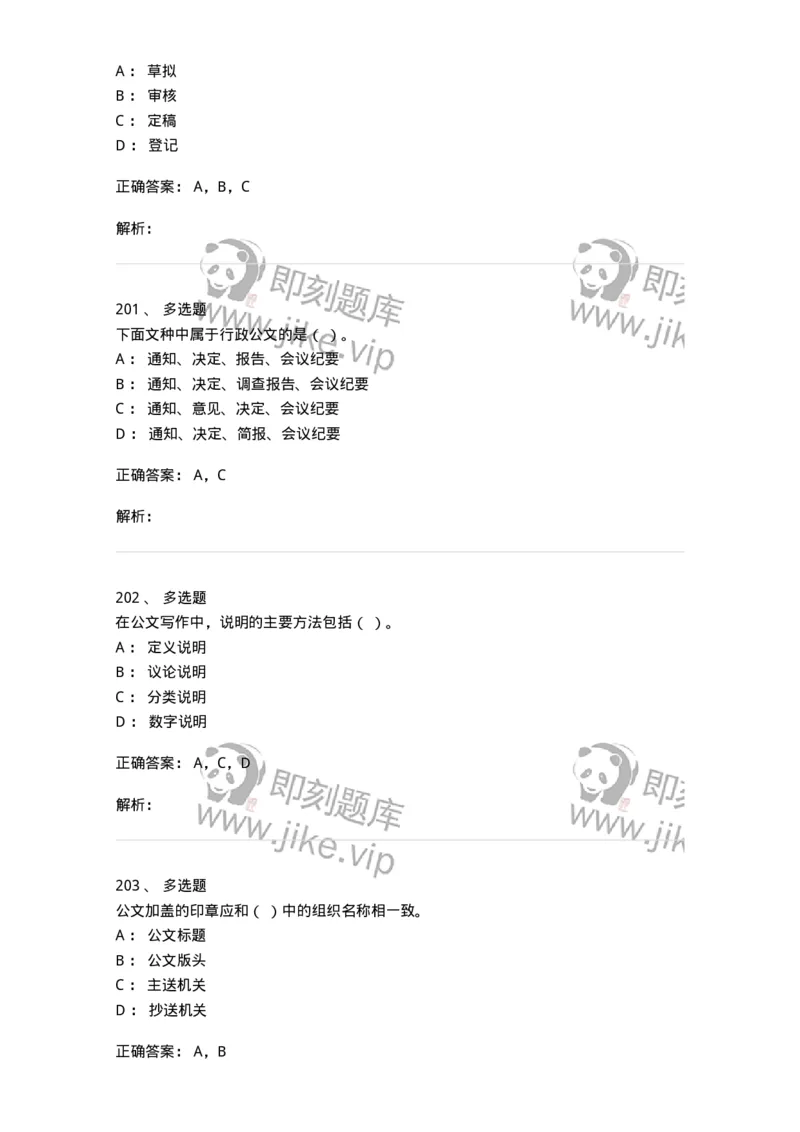 605-文书基础-137963_军队文职(1)_01.军队文职真题-专业课_（全）版本一（历年真题+章节练习+模拟题）_公务员(军队文职)_章节练习_题目+解析