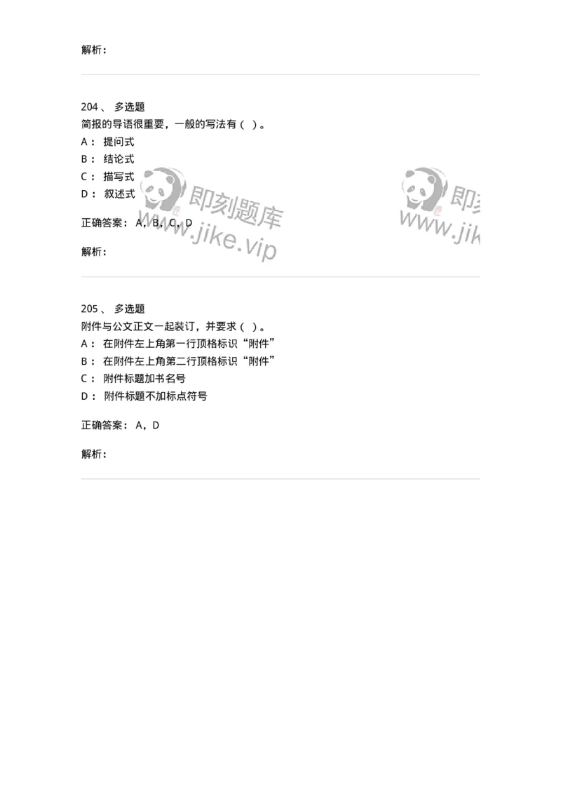 605-文书基础-137963_军队文职(1)_01.军队文职真题-专业课_（全）版本一（历年真题+章节练习+模拟题）_公务员(军队文职)_章节练习_题目+解析