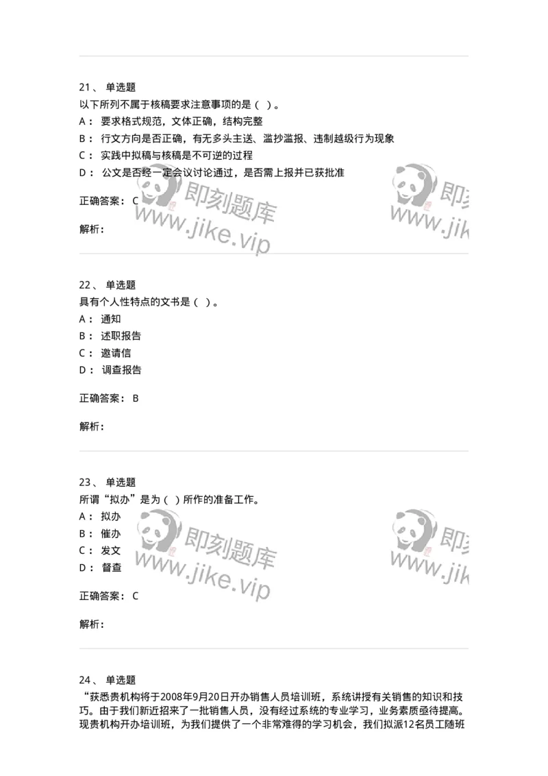 605-文书基础-137963_军队文职(1)_01.军队文职真题-专业课_（全）版本一（历年真题+章节练习+模拟题）_公务员(军队文职)_章节练习_题目+解析