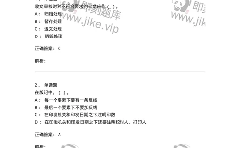 605-文书基础-137963_军队文职(1)_01.军队文职真题-专业课_（全）版本一（历年真题+章节练习+模拟题）_公务员(军队文职)_章节练习_题目+解析