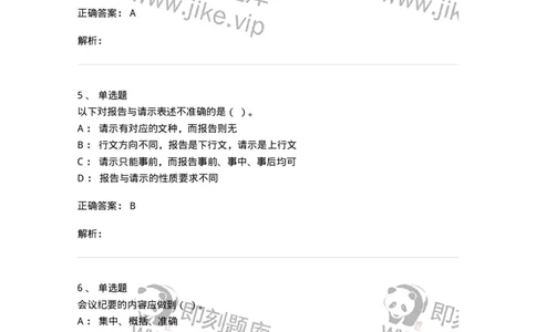 605-文书基础-137963_军队文职(1)_01.军队文职真题-专业课_（全）版本一（历年真题+章节练习+模拟题）_公务员(军队文职)_章节练习_题目+解析