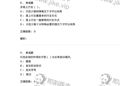 605-文书基础-137963_军队文职(1)_01.军队文职真题-专业课_（全）版本一（历年真题+章节练习+模拟题）_公务员(军队文职)_章节练习_题目+解析