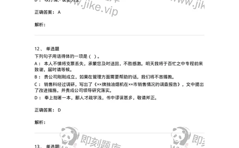 605-文书基础-137963_军队文职(1)_01.军队文职真题-专业课_（全）版本一（历年真题+章节练习+模拟题）_公务员(军队文职)_章节练习_题目+解析