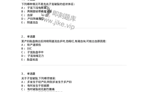 78020111-第十一部分产后出血产褥感染-194395_军队文职(1)_01.军队文职真题-专业课_（全）版本一（历年真题+章节练习+模拟题）_护理学(军队文职)_章节练习_纯题目