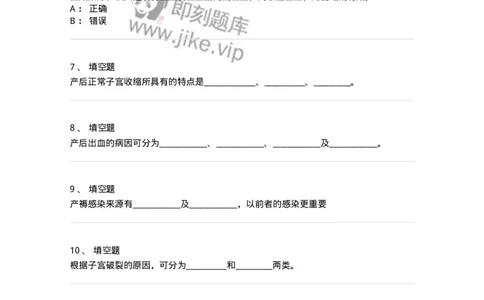 78020111-第十一部分产后出血产褥感染-194395_军队文职(1)_01.军队文职真题-专业课_（全）版本一（历年真题+章节练习+模拟题）_护理学(军队文职)_章节练习_纯题目