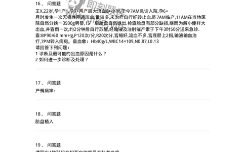 78020111-第十一部分产后出血产褥感染-194395_军队文职(1)_01.军队文职真题-专业课_（全）版本一（历年真题+章节练习+模拟题）_护理学(军队文职)_章节练习_纯题目