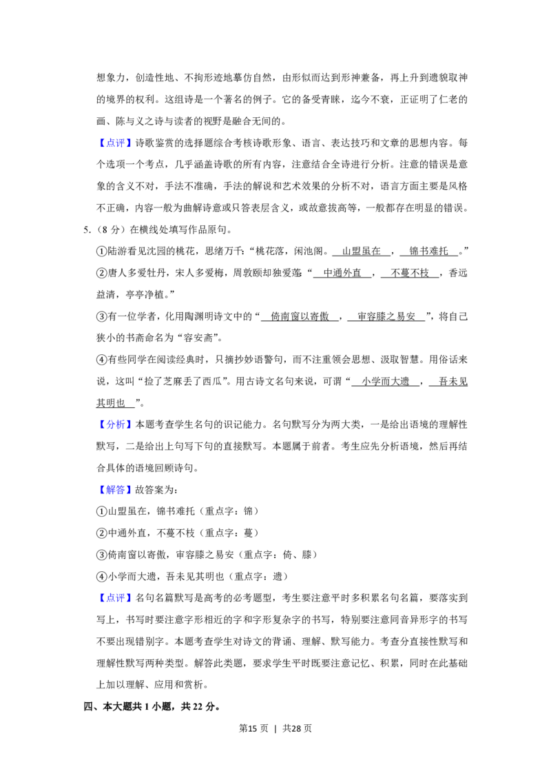 2019年高考语文试卷（北京）（解析卷）_语文历年高考真题_新&middot;PDF版2008-2025&middot;高考语文真题_语文（按年份分类）2008-2025_2019&middot;语文高考真题
