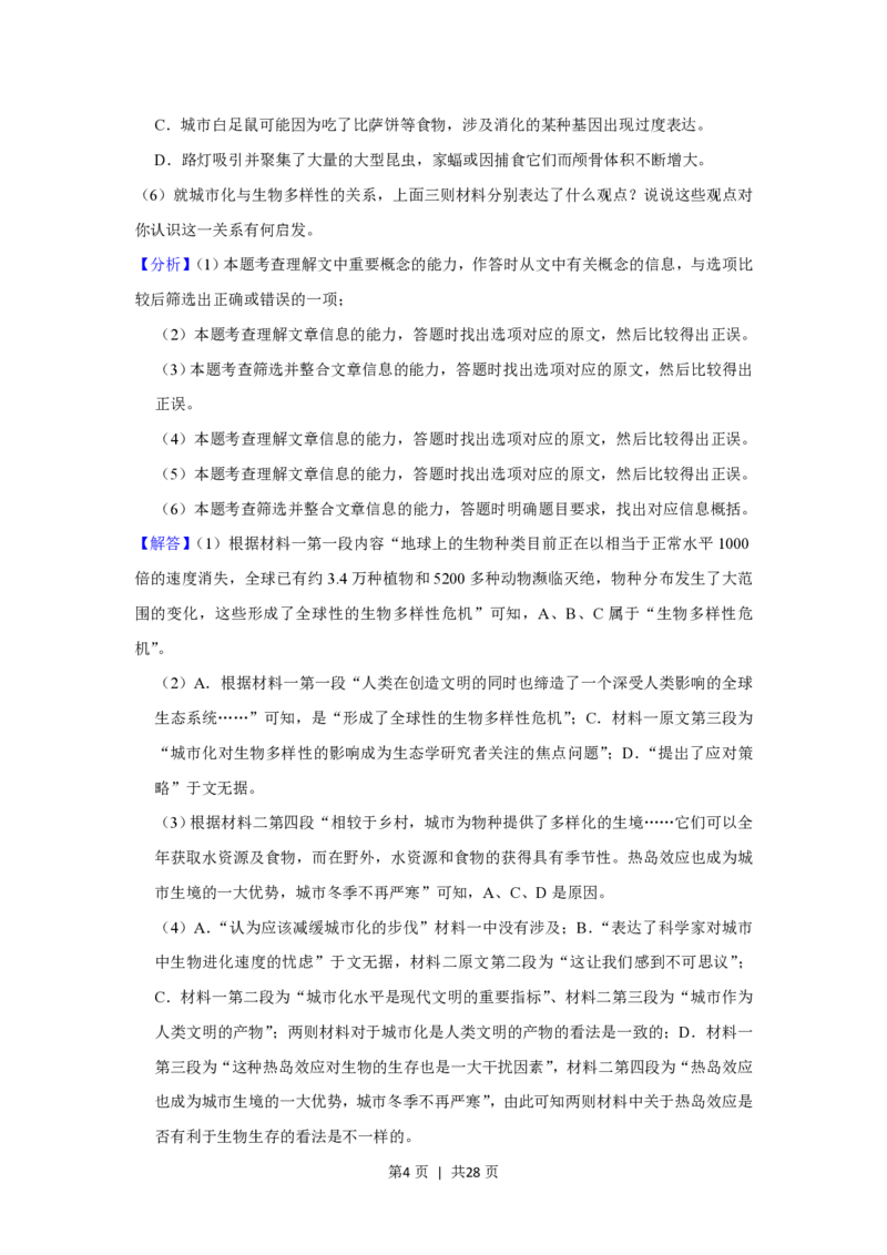 2019年高考语文试卷（北京）（解析卷）_语文历年高考真题_新&middot;PDF版2008-2025&middot;高考语文真题_语文（按年份分类）2008-2025_2019&middot;语文高考真题