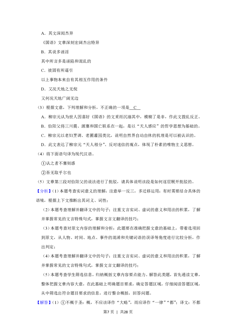 2019年高考语文试卷（北京）（解析卷）_语文历年高考真题_新&middot;PDF版2008-2025&middot;高考语文真题_语文（按年份分类）2008-2025_2019&middot;语文高考真题