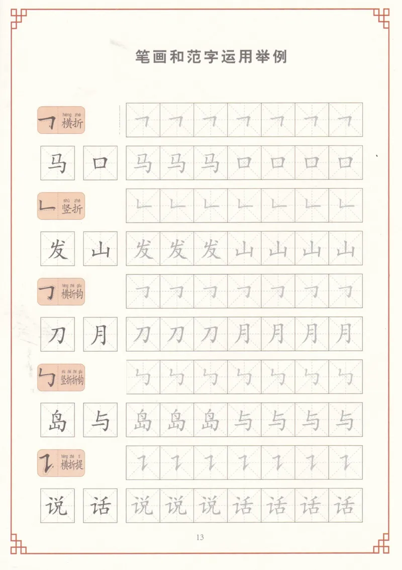 综合控笔训练练字帖_幼小衔接全套_7.幼小衔接全套_11、控笔练字