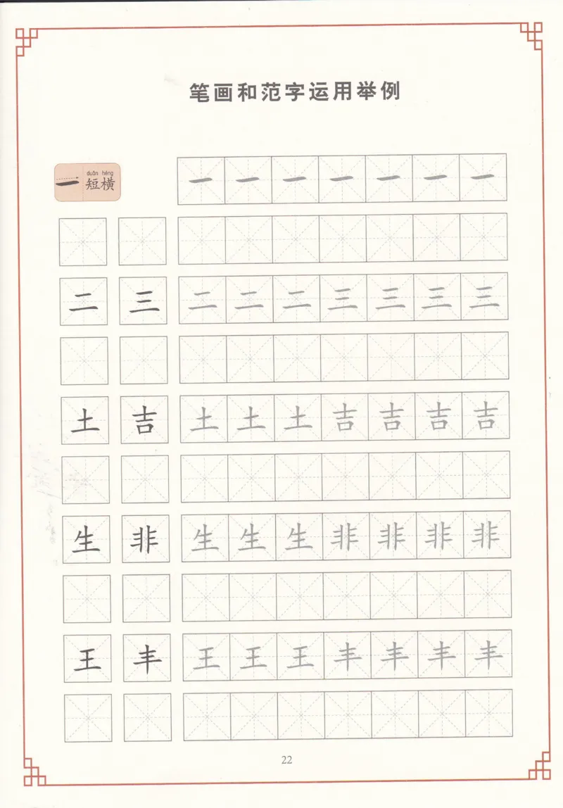 综合控笔训练练字帖_幼小衔接全套_7.幼小衔接全套_11、控笔练字