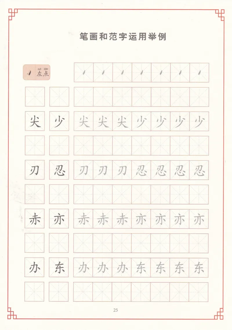 综合控笔训练练字帖_幼小衔接全套_7.幼小衔接全套_11、控笔练字