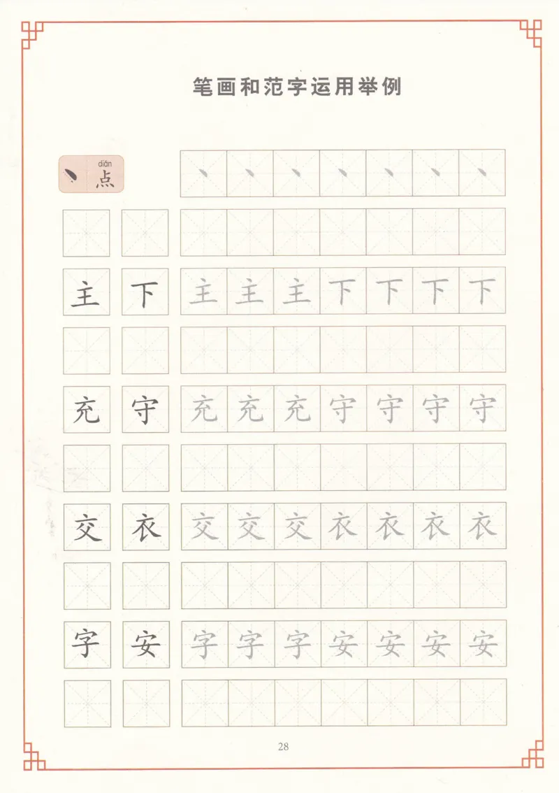 综合控笔训练练字帖_幼小衔接全套_7.幼小衔接全套_11、控笔练字