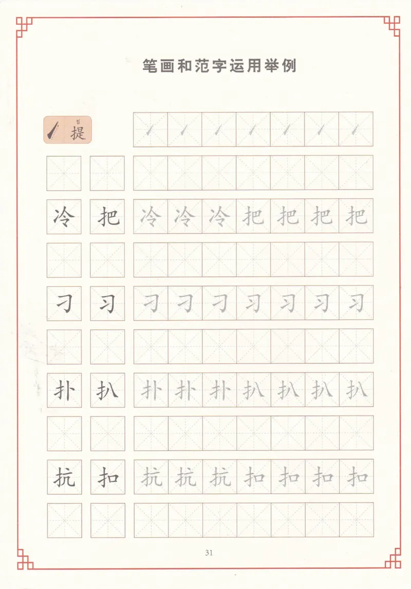 综合控笔训练练字帖_幼小衔接全套_7.幼小衔接全套_11、控笔练字