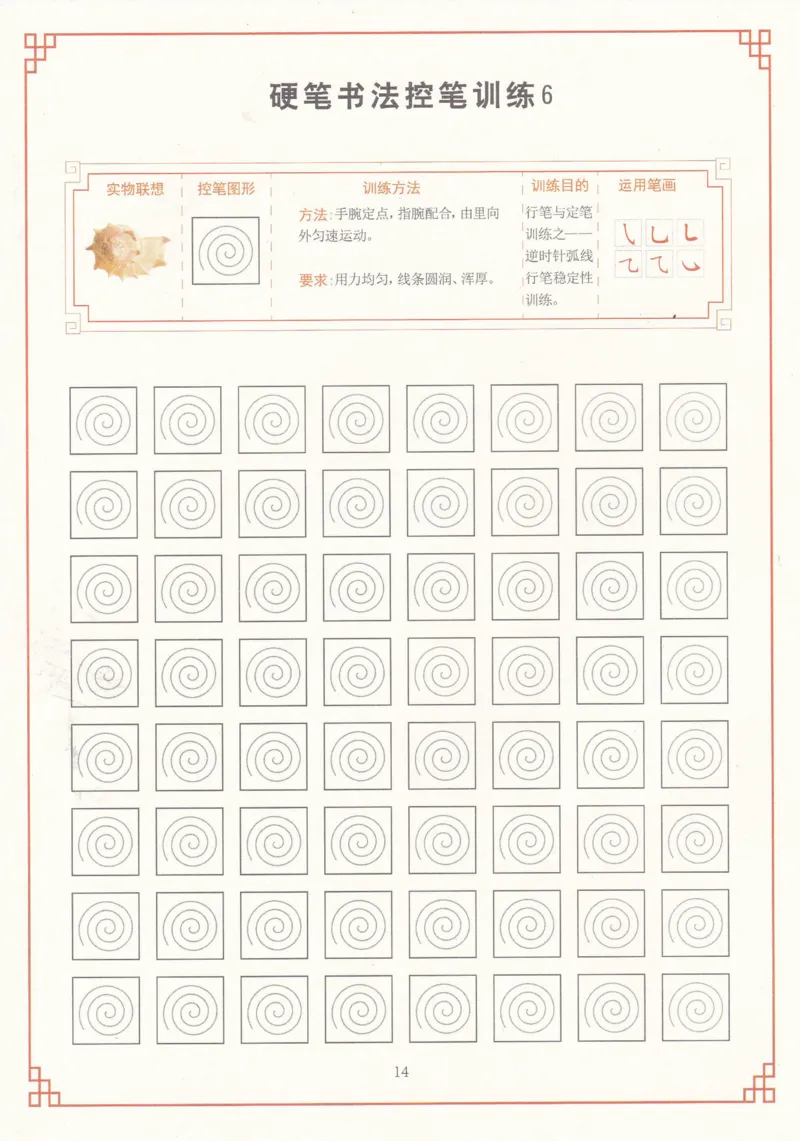 综合控笔训练练字帖_幼小衔接全套_7.幼小衔接全套_11、控笔练字