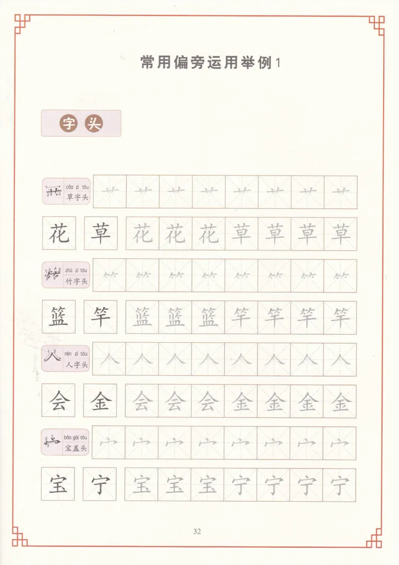 综合控笔训练练字帖_幼小衔接全套_7.幼小衔接全套_11、控笔练字