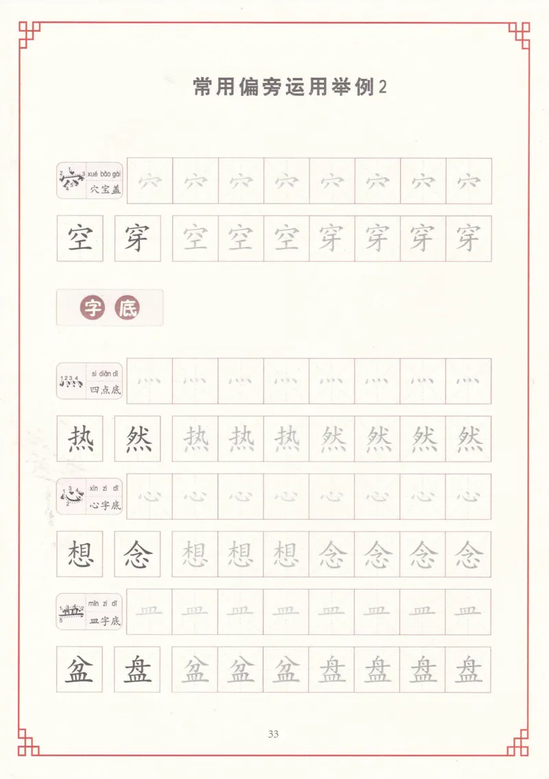 综合控笔训练练字帖_幼小衔接全套_7.幼小衔接全套_11、控笔练字