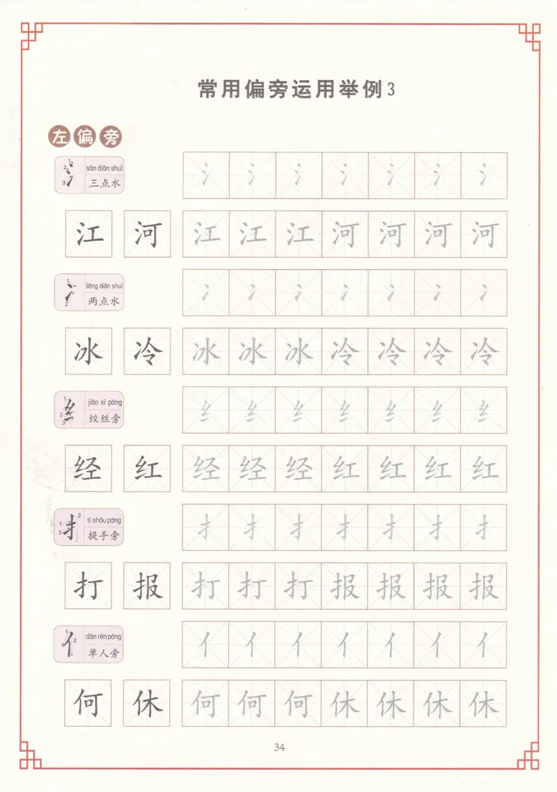 综合控笔训练练字帖_幼小衔接全套_7.幼小衔接全套_11、控笔练字
