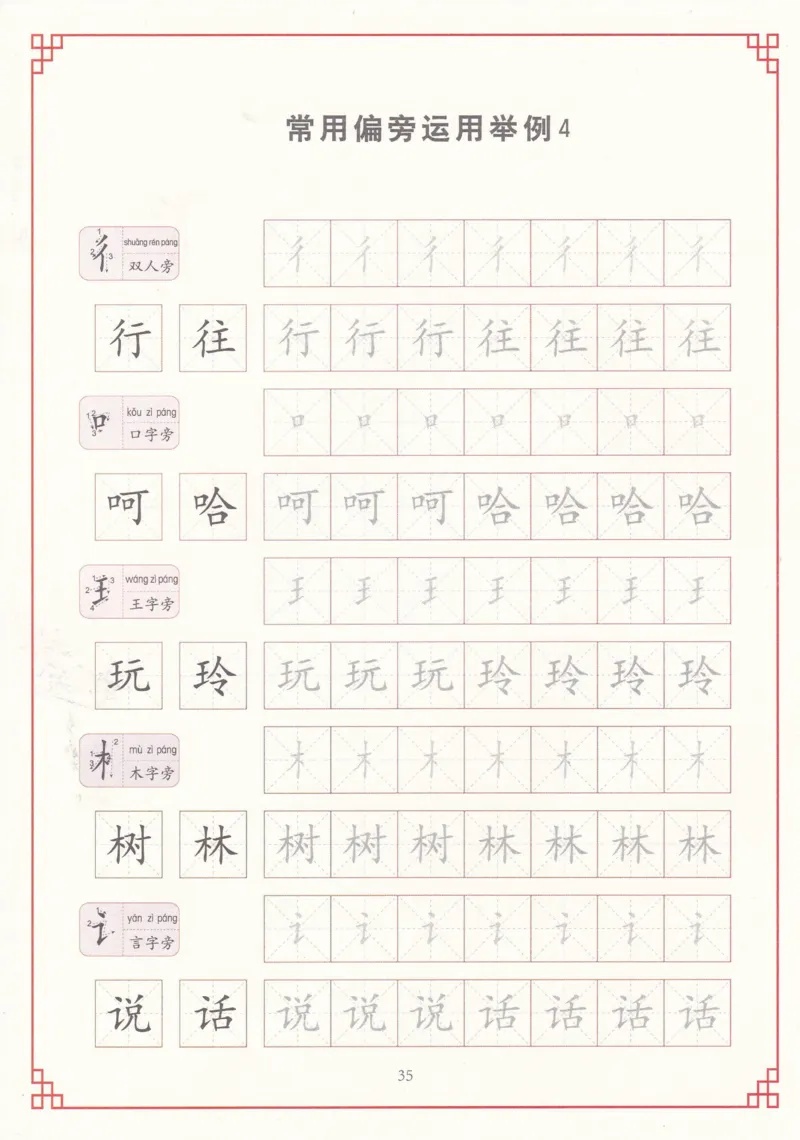 综合控笔训练练字帖_幼小衔接全套_7.幼小衔接全套_11、控笔练字