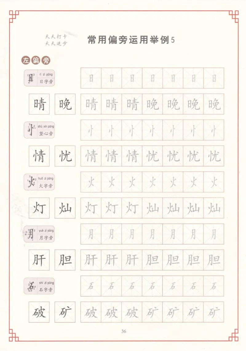 综合控笔训练练字帖_幼小衔接全套_7.幼小衔接全套_11、控笔练字