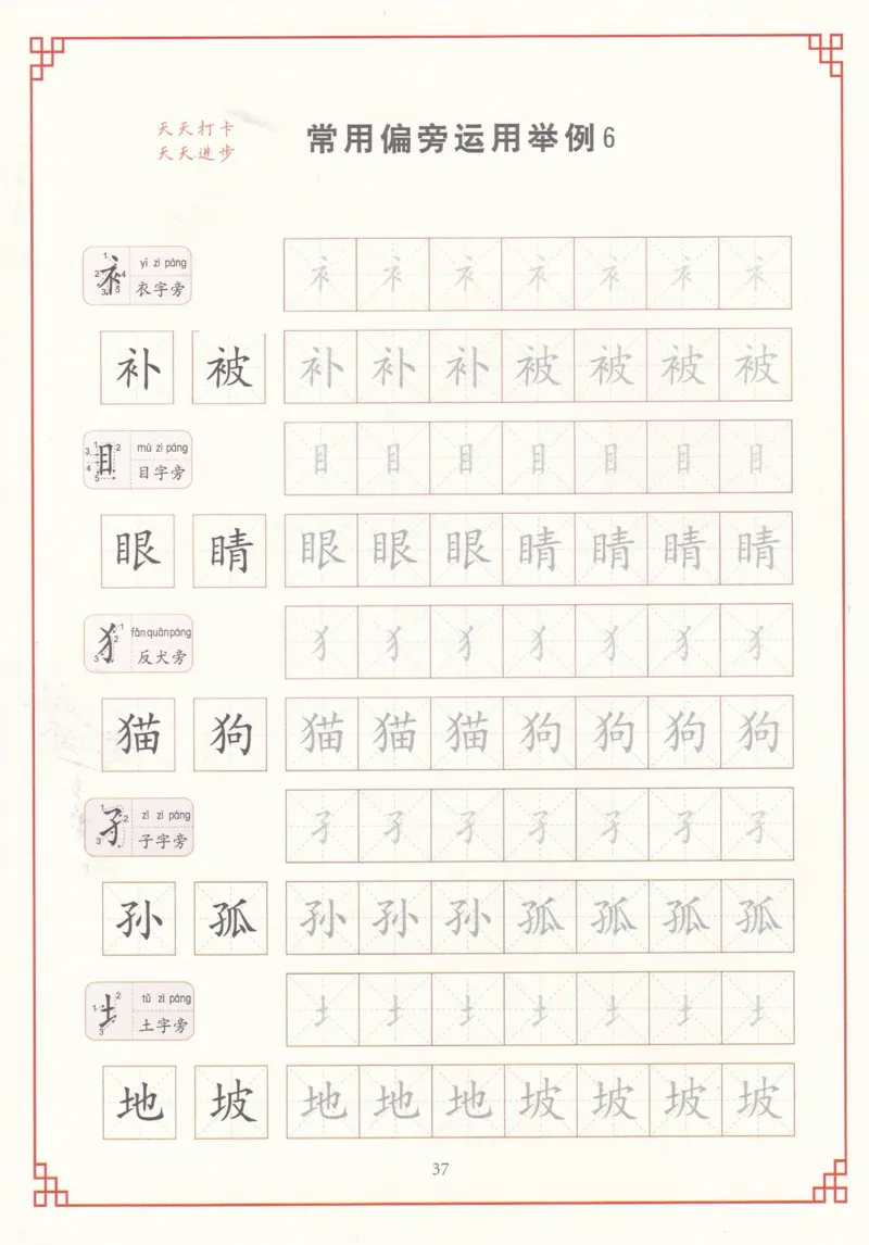 综合控笔训练练字帖_幼小衔接全套_7.幼小衔接全套_11、控笔练字