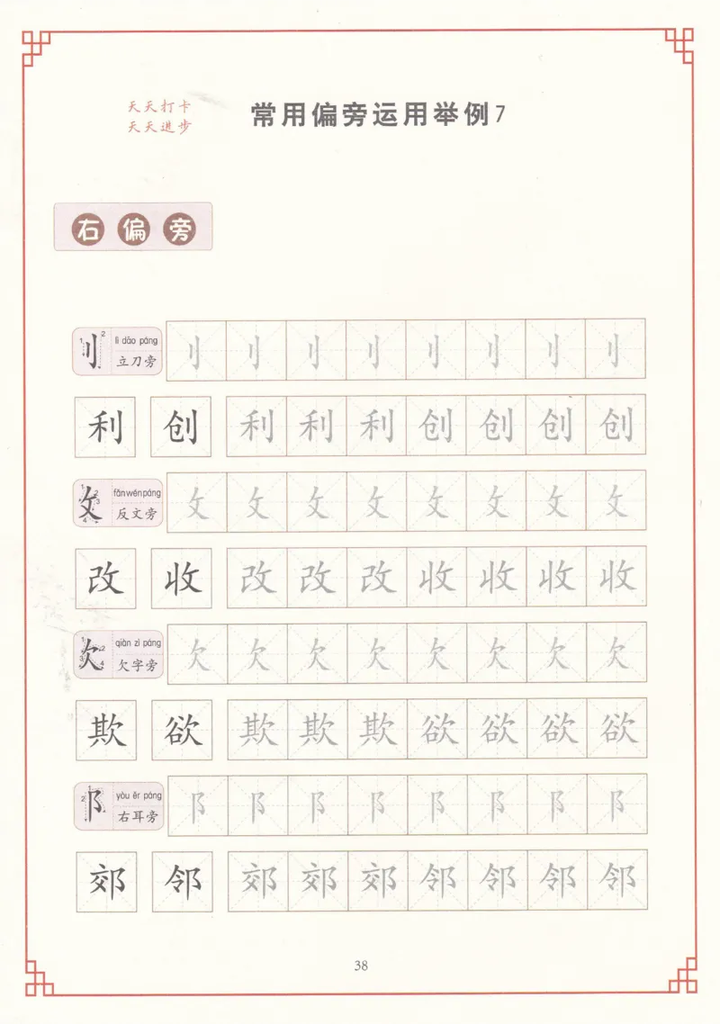 综合控笔训练练字帖_幼小衔接全套_7.幼小衔接全套_11、控笔练字