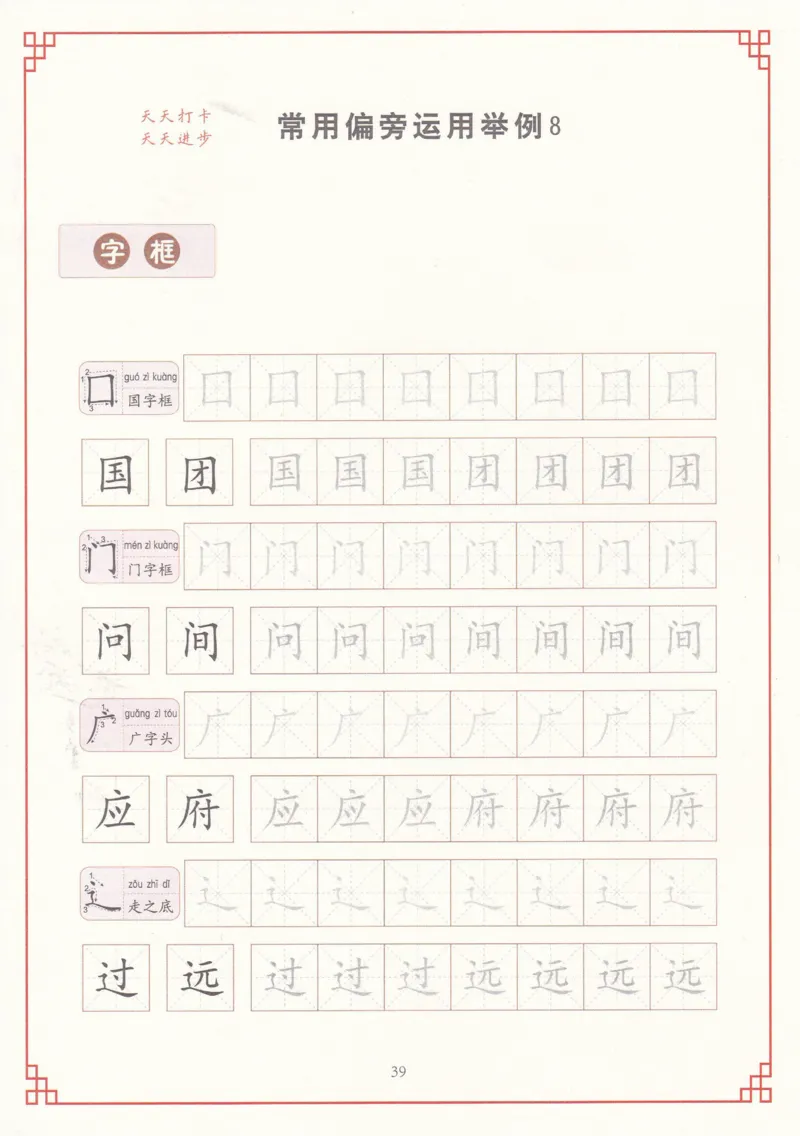 综合控笔训练练字帖_幼小衔接全套_7.幼小衔接全套_11、控笔练字