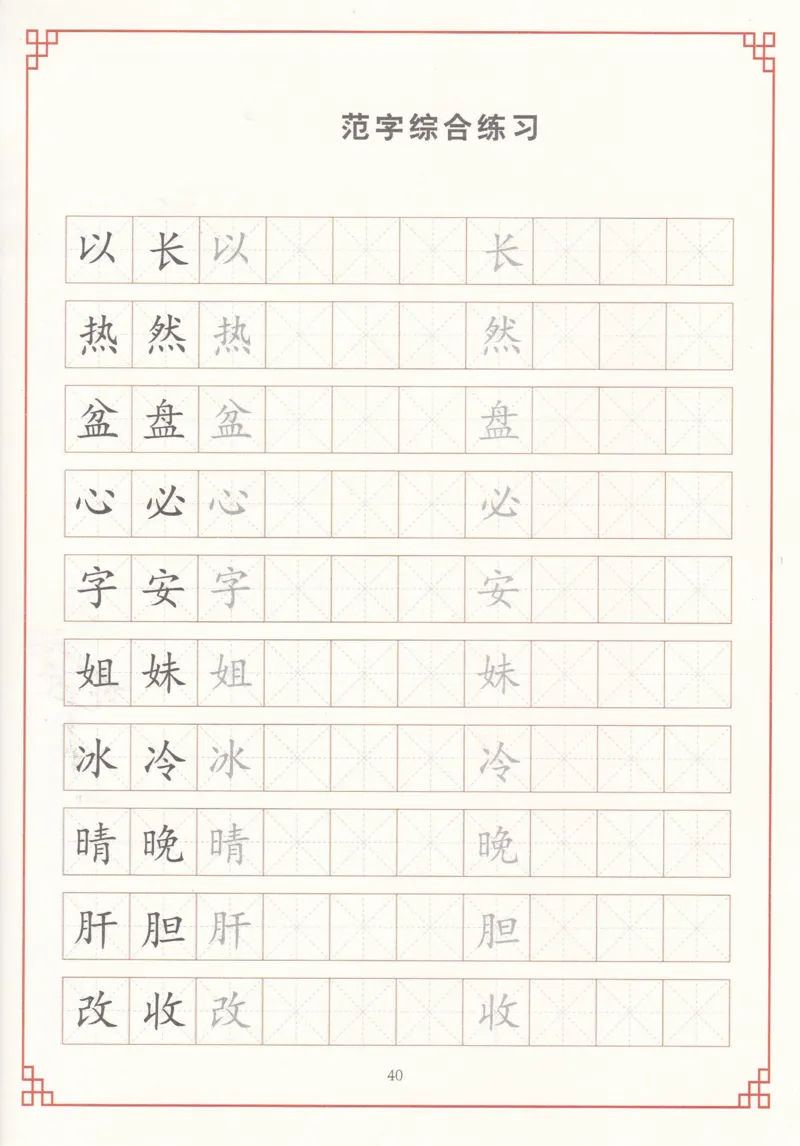 综合控笔训练练字帖_幼小衔接全套_7.幼小衔接全套_11、控笔练字
