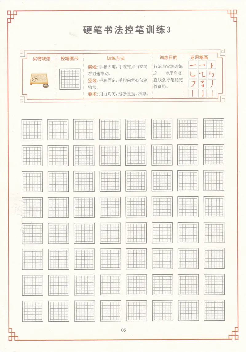 综合控笔训练练字帖_幼小衔接全套_7.幼小衔接全套_11、控笔练字