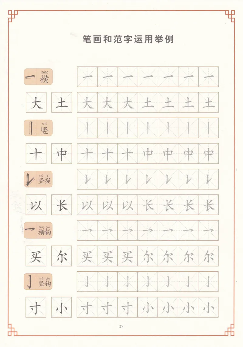 综合控笔训练练字帖_幼小衔接全套_7.幼小衔接全套_11、控笔练字