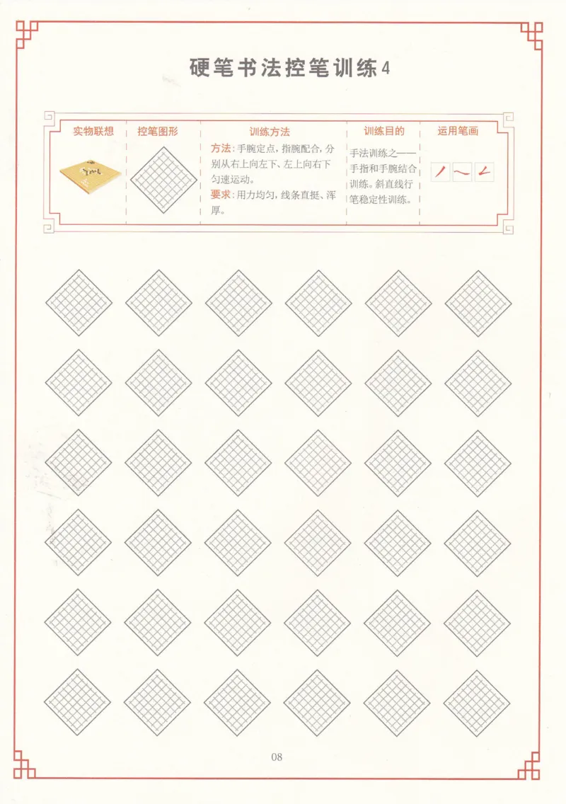 综合控笔训练练字帖_幼小衔接全套_7.幼小衔接全套_11、控笔练字