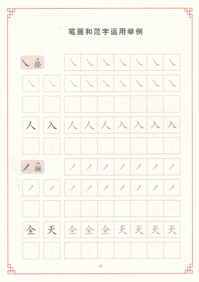 综合控笔训练练字帖_幼小衔接全套_7.幼小衔接全套_11、控笔练字