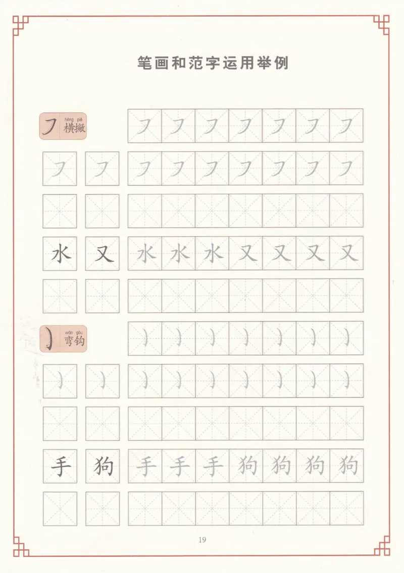 综合控笔训练练字帖_幼小衔接全套_7.幼小衔接全套_11、控笔练字