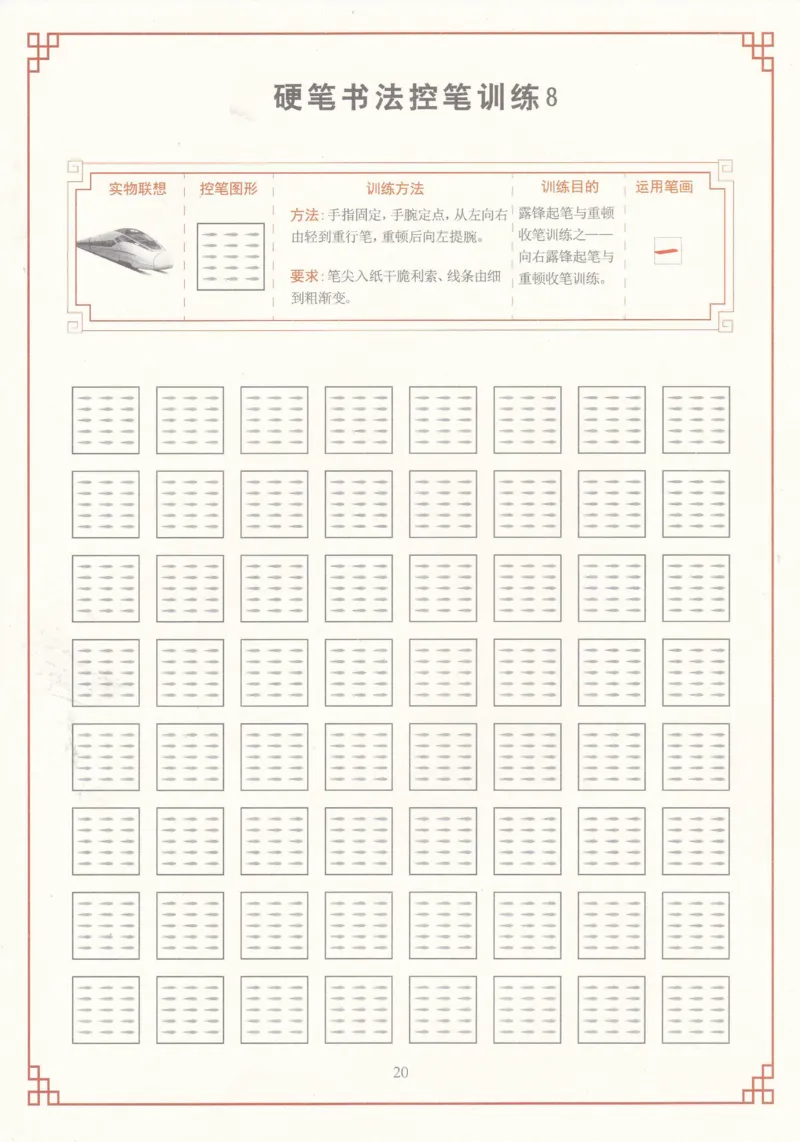 综合控笔训练练字帖_幼小衔接全套_7.幼小衔接全套_11、控笔练字