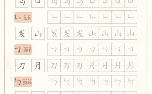 综合控笔训练练字帖_幼小衔接全套_7.幼小衔接全套_11、控笔练字
