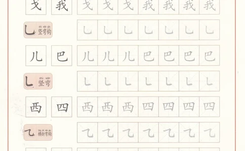 综合控笔训练练字帖_幼小衔接全套_7.幼小衔接全套_11、控笔练字