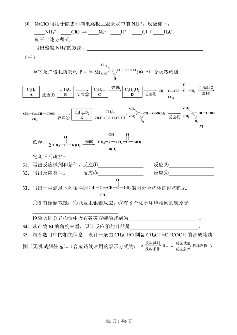 2020年高考化学试卷（上海）（空白卷）_历年高考真题合集_化学历年高考真题_新&middot;PDF版2008-2025&middot;高考化学真题_化学（按试卷类型分类）2008-2025_自主命题卷&middot;化学（2008-2025）(1)