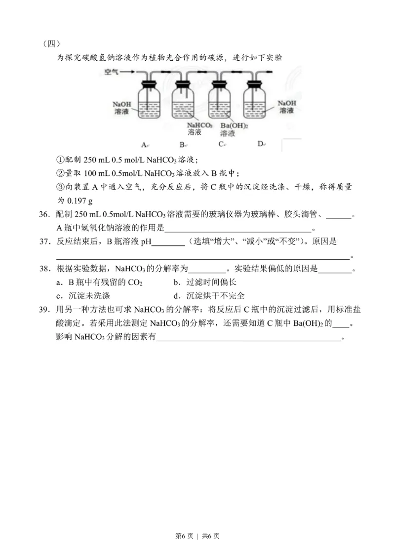 2020年高考化学试卷（上海）（空白卷）_历年高考真题合集_化学历年高考真题_新&middot;PDF版2008-2025&middot;高考化学真题_化学（按试卷类型分类）2008-2025_自主命题卷&middot;化学（2008-2025）(1)