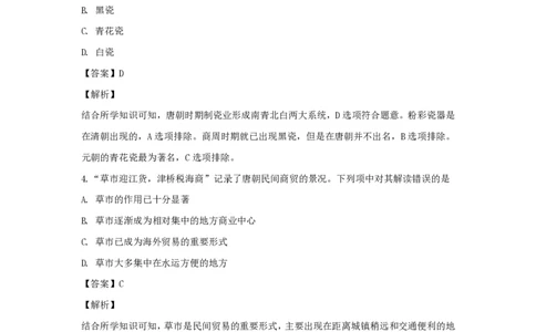 2019年高考历史试卷（浙江）（4月）（解析卷）_历史历年高考真题_新&middot;PDF版2008-2025&middot;高考历史真题_历史（按试卷类型分类）2008-2025_自主命题卷&middot;历史（2008-2025）