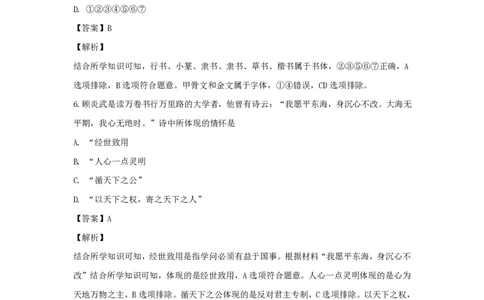 2019年高考历史试卷（浙江）（4月）（解析卷）_历史历年高考真题_新&middot;PDF版2008-2025&middot;高考历史真题_历史（按试卷类型分类）2008-2025_自主命题卷&middot;历史（2008-2025）