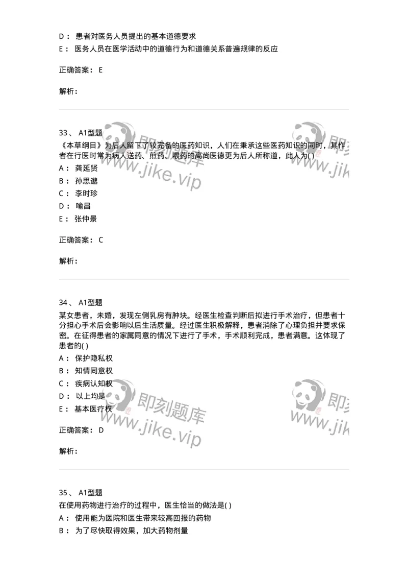 815009-医学伦理学-174655_军队文职(1)_01.军队文职真题-专业课_（全）版本一（历年真题+章节练习+模拟题）_医学影像技术(军队文职)_章节练习_题目+解析