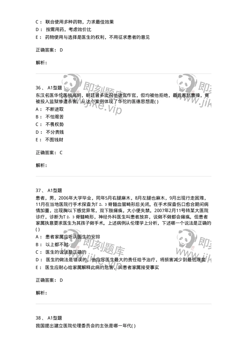 815009-医学伦理学-174655_军队文职(1)_01.军队文职真题-专业课_（全）版本一（历年真题+章节练习+模拟题）_医学影像技术(军队文职)_章节练习_题目+解析