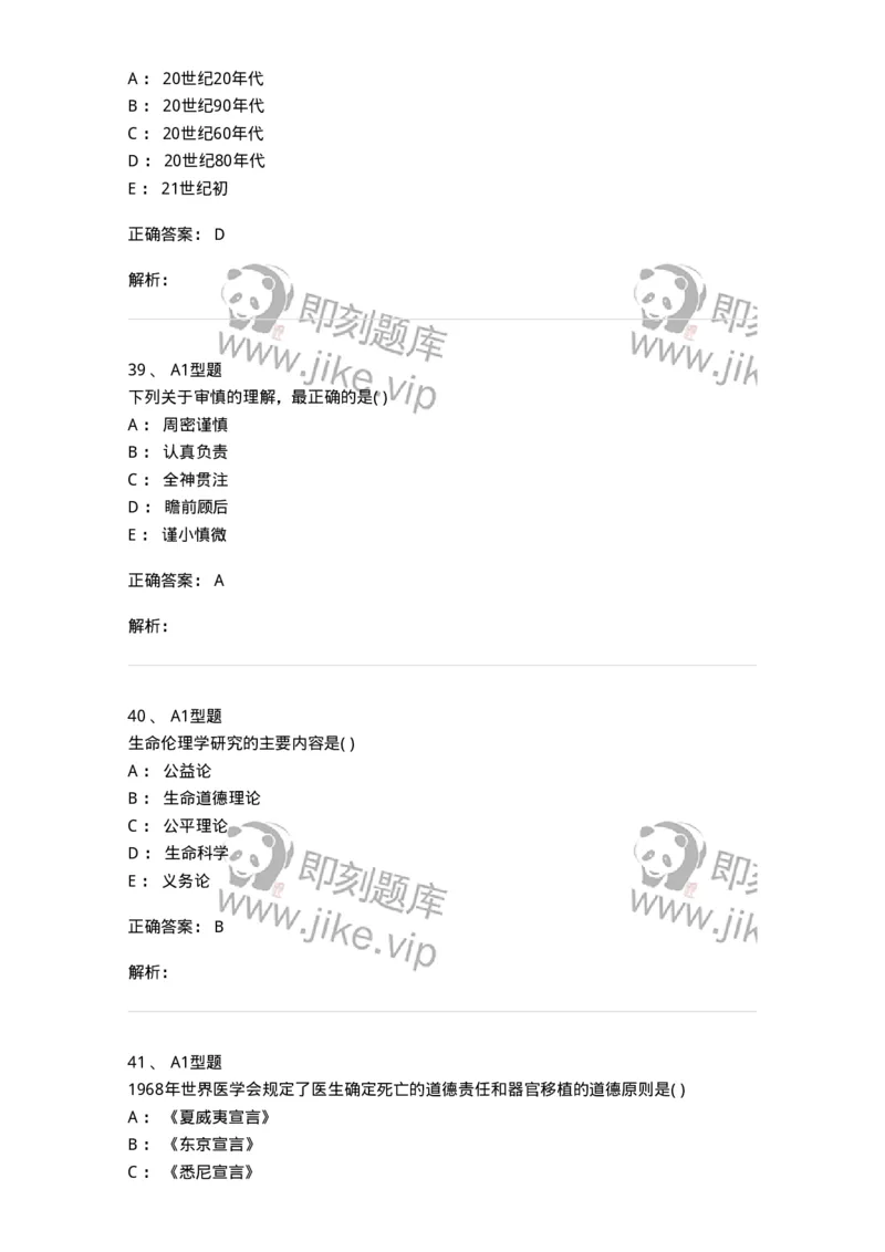 815009-医学伦理学-174655_军队文职(1)_01.军队文职真题-专业课_（全）版本一（历年真题+章节练习+模拟题）_医学影像技术(军队文职)_章节练习_题目+解析