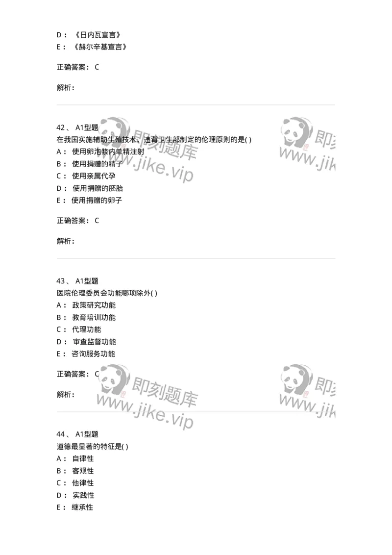 815009-医学伦理学-174655_军队文职(1)_01.军队文职真题-专业课_（全）版本一（历年真题+章节练习+模拟题）_医学影像技术(军队文职)_章节练习_题目+解析