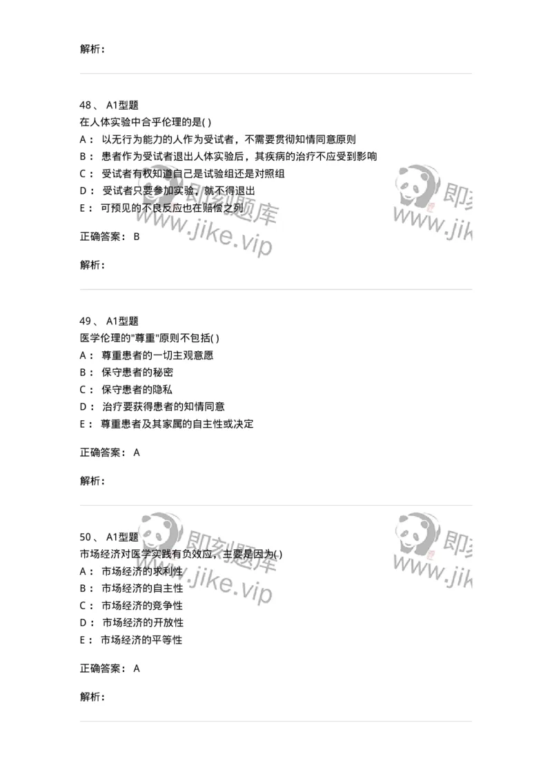 815009-医学伦理学-174655_军队文职(1)_01.军队文职真题-专业课_（全）版本一（历年真题+章节练习+模拟题）_医学影像技术(军队文职)_章节练习_题目+解析