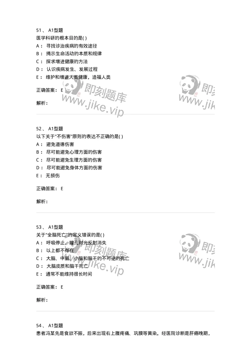 815009-医学伦理学-174655_军队文职(1)_01.军队文职真题-专业课_（全）版本一（历年真题+章节练习+模拟题）_医学影像技术(军队文职)_章节练习_题目+解析