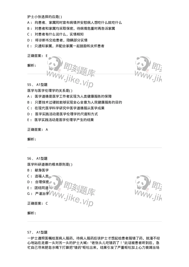 815009-医学伦理学-174655_军队文职(1)_01.军队文职真题-专业课_（全）版本一（历年真题+章节练习+模拟题）_医学影像技术(军队文职)_章节练习_题目+解析
