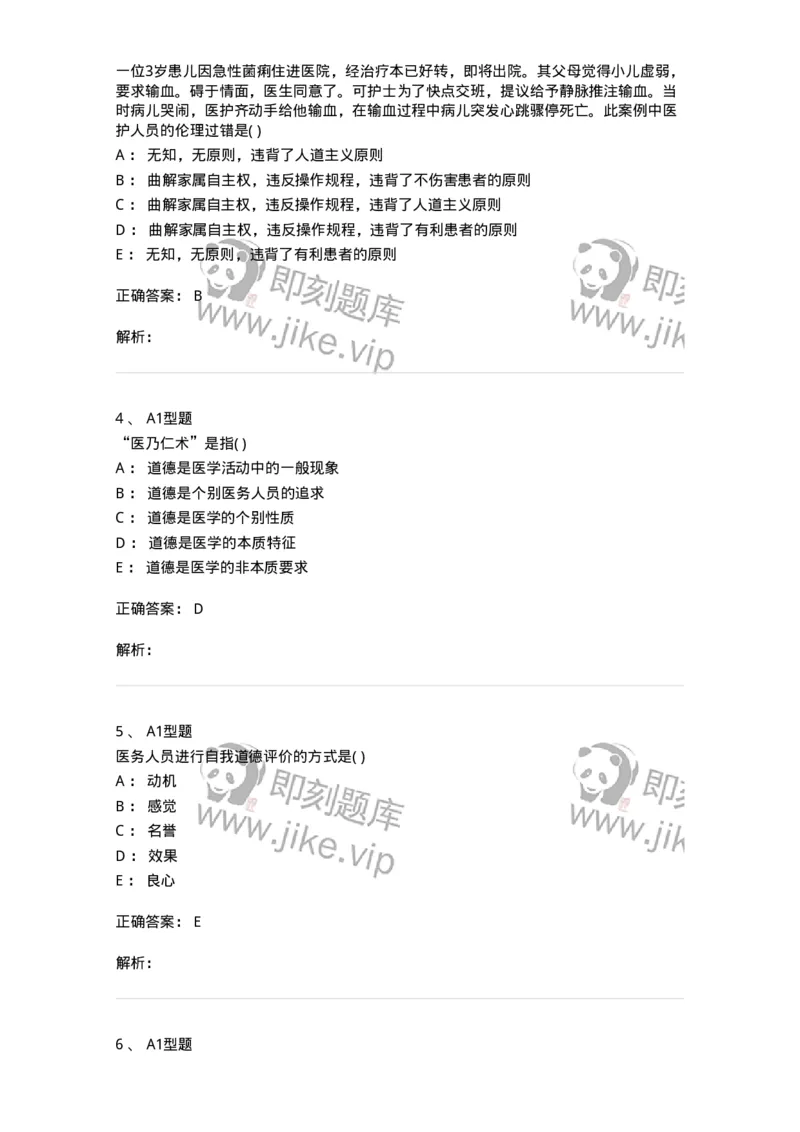 815009-医学伦理学-174655_军队文职(1)_01.军队文职真题-专业课_（全）版本一（历年真题+章节练习+模拟题）_医学影像技术(军队文职)_章节练习_题目+解析