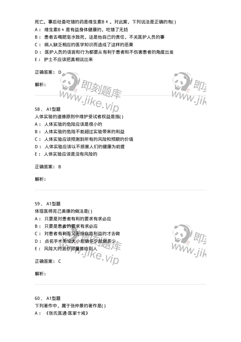 815009-医学伦理学-174655_军队文职(1)_01.军队文职真题-专业课_（全）版本一（历年真题+章节练习+模拟题）_医学影像技术(军队文职)_章节练习_题目+解析