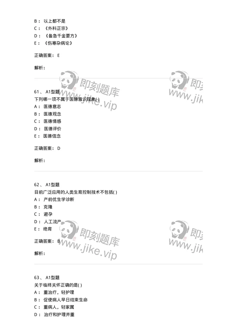 815009-医学伦理学-174655_军队文职(1)_01.军队文职真题-专业课_（全）版本一（历年真题+章节练习+模拟题）_医学影像技术(军队文职)_章节练习_题目+解析